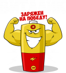 Принт Виталик уже заряжен на победу вариант 1