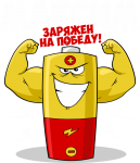 Принт Максим уже заряжен на победу вариант 2