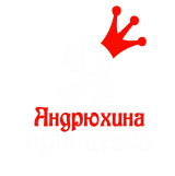 Принт Я Андрюхина принцесса вариант 1