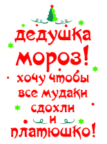 Принт Хочу платюшко вариант 2