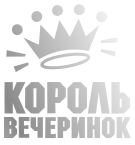 Принт Король вечеринок вариант 2