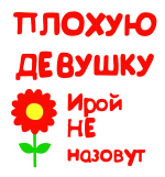 Принт Для Иры вариант 2