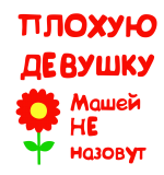 Принт Для Маши вариант 2