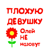 Принт Для Оли вариант 2