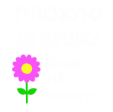 Принт Для Яны вариант 2