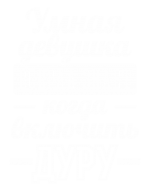 Принт Умная девушка вариант 2