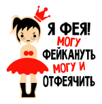 Принт Фейкану вариант 1