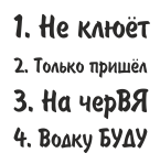 Принт Ответы рыбака (на спине) вариант 2