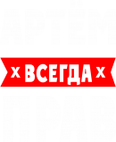 Принт Артём прав вариант 1