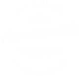 Принт Анатолий - душа компании вариант 2