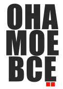 Принт Она мое все вариант 1