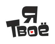 Принт Я твое вариант 1