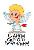 Принт Ангел 14 февраля вариант 2