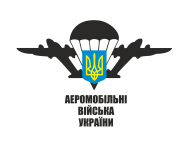 Принт Аеромобільні війська України вариант 1