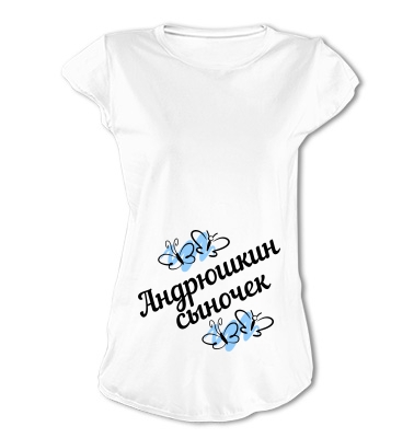 Андрюшкин сыночек