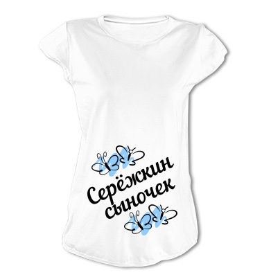 Серёжкин сыночек