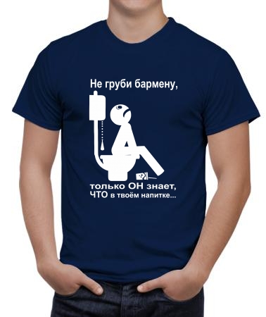 Не груби бармену 2