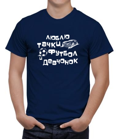 Люблю тачки