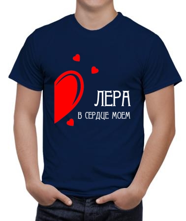 В сердце моем Лера