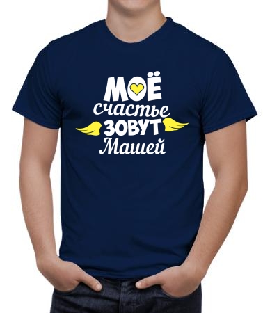 Счастье Маша
