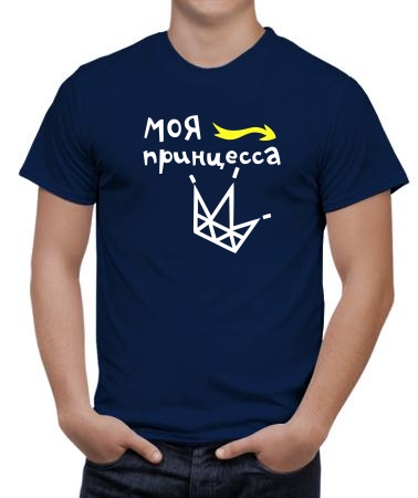 Моя принцесса