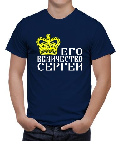 Государь Сергей