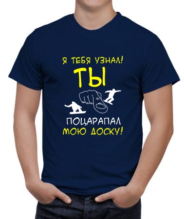 Я тебя узнал