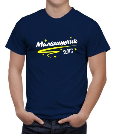 Мальчишник 2013