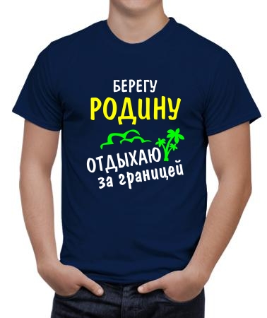 Берегу родину