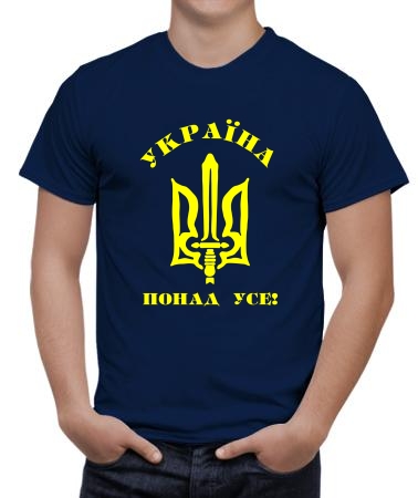 Україна понад усе