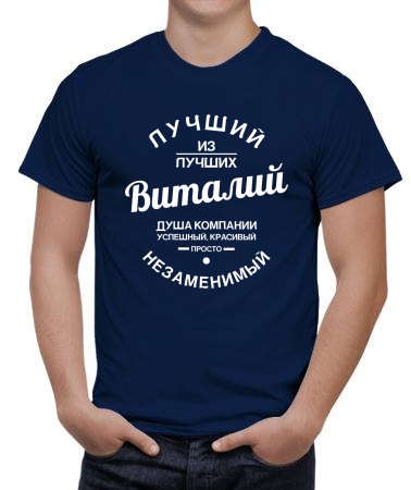 Виталий - душа компании