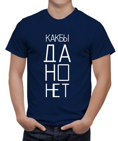 Да, но нет