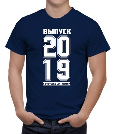 Выпуск будущее