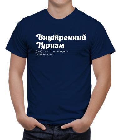 Внутренний туризм