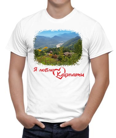 Я люблю Карпаты