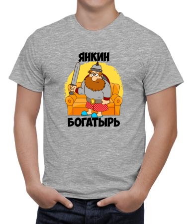Янкин богатырь