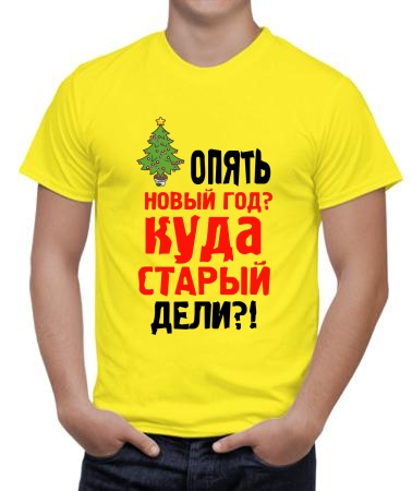 Опять Новый год