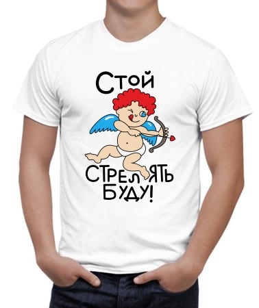 Стой, стрелять буду