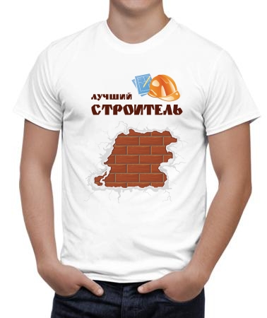 Лучший строитель цвет