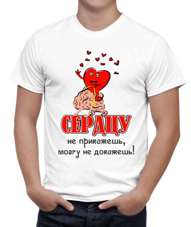 Сердцу не прикажешь