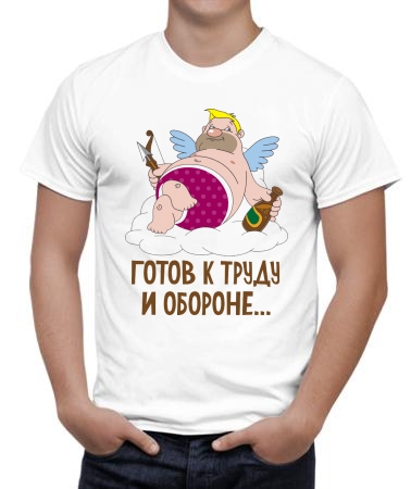 Готов к труду