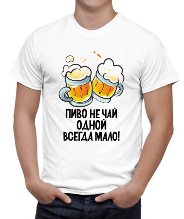Пиво не чай