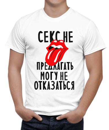Секс не предлагать