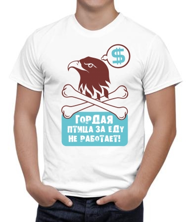 Гордая птица