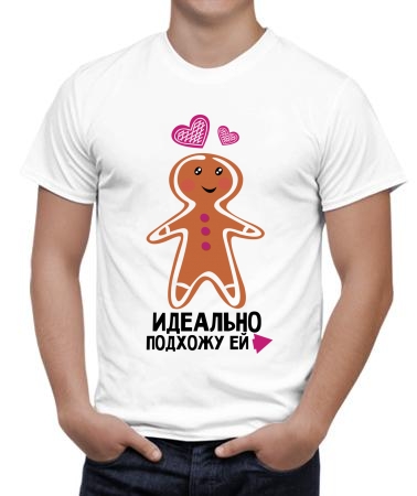 Подхожу ей (п)