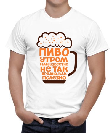 Пиво утром