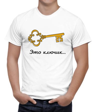 Этот ключик