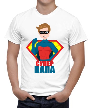 Супер папулечка