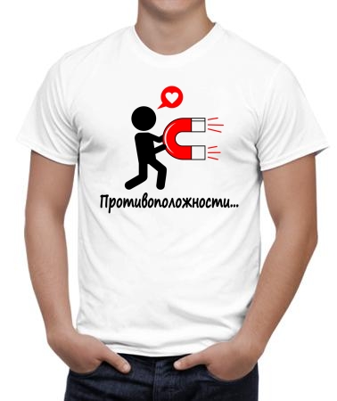 Противоположности (п)