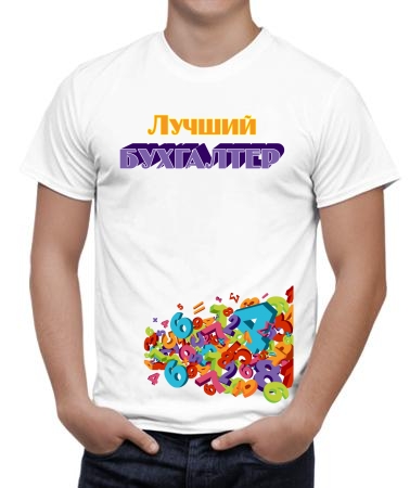 Лучший бухгалтер color